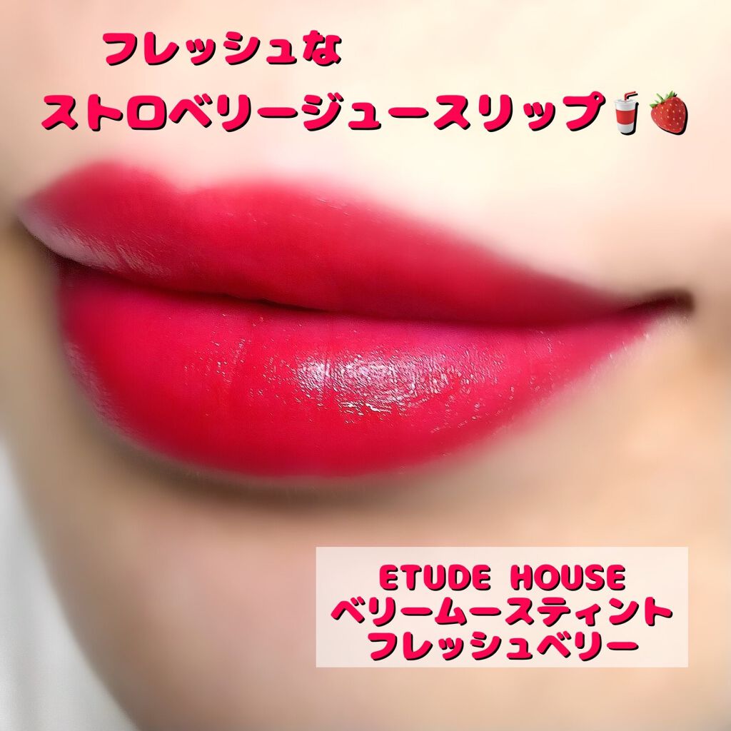 ベリームースティント フレッシュベリー (NEUTRAL / 春・冬)/ETUDE/口紅を使ったクチコミ（1枚目）