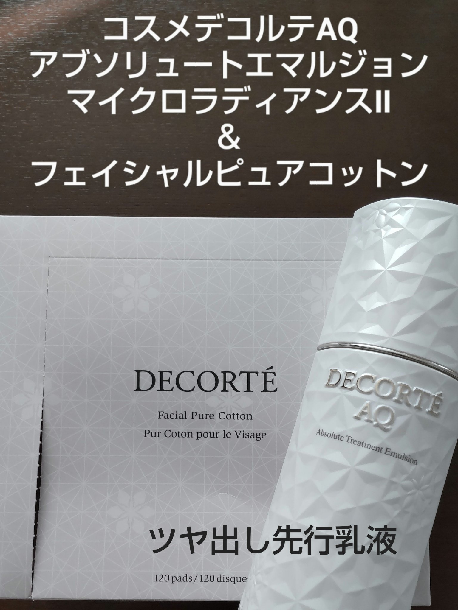 フェイシャル ピュア コットン/DECORTÉ/コットンを使ったクチコミ（1枚目）