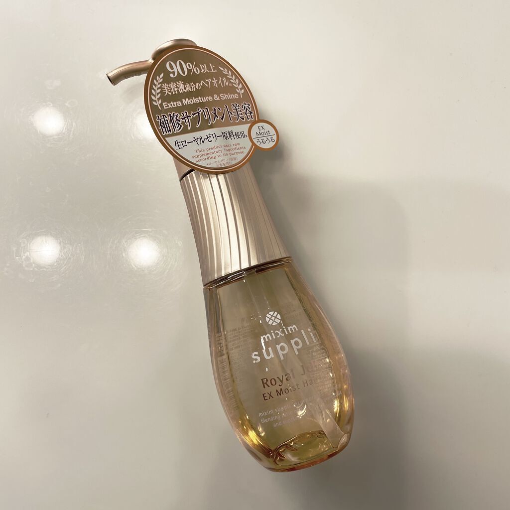 ローヤルゼリー EXモイストヘアオイル/mixim suppli/ヘアオイルを使ったクチコミ（1枚目）