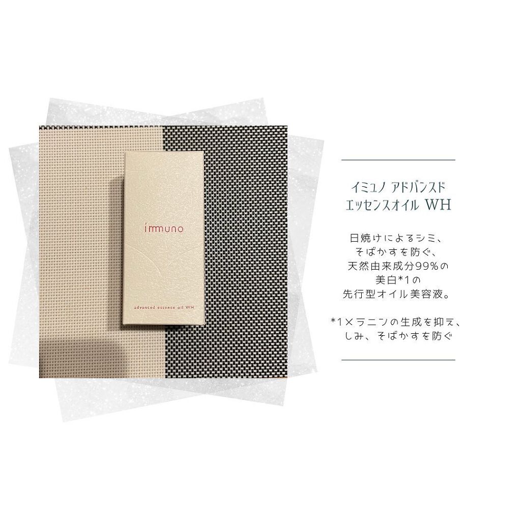 アドバンスド エッセンシャルオイル WH/immuno/フェイスオイルを使ったクチコミ（2枚目）