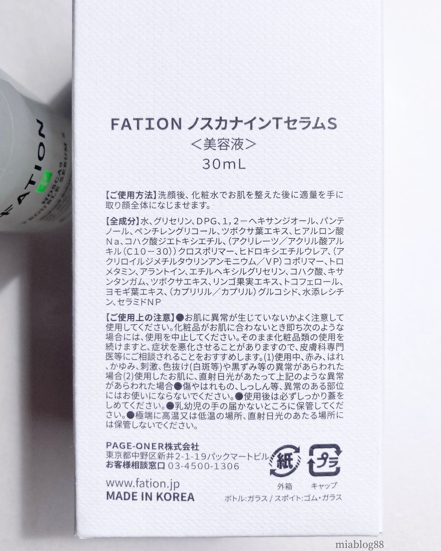 ノスカナイン トラブル セラム/FATION/美容液を使ったクチコミ(7枚目)