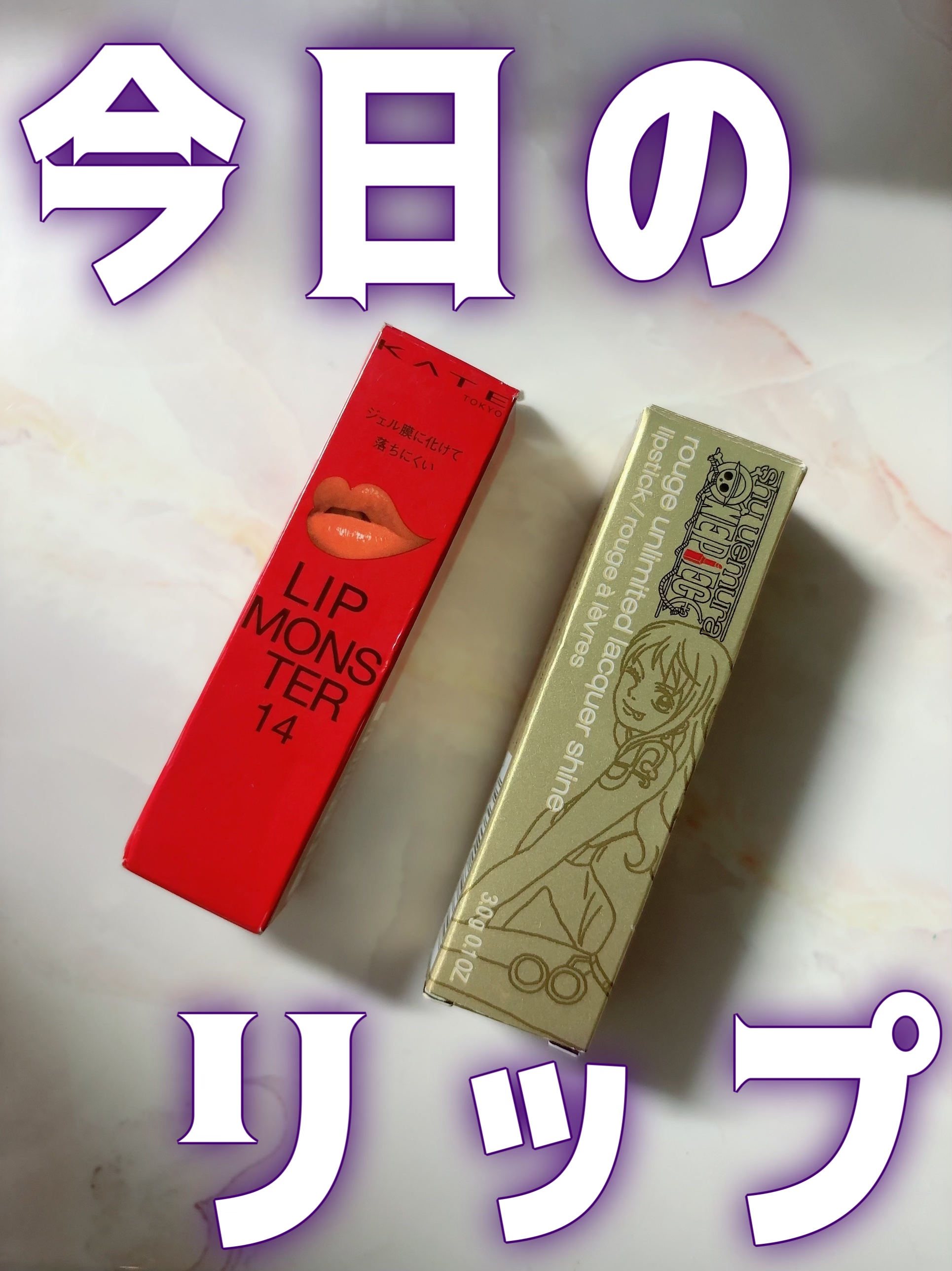 ルージュ アンリミテッド ラッカーシャイン マルーン テンポ(限定)/shu uemura/口紅を使ったクチコミ（1枚目）
