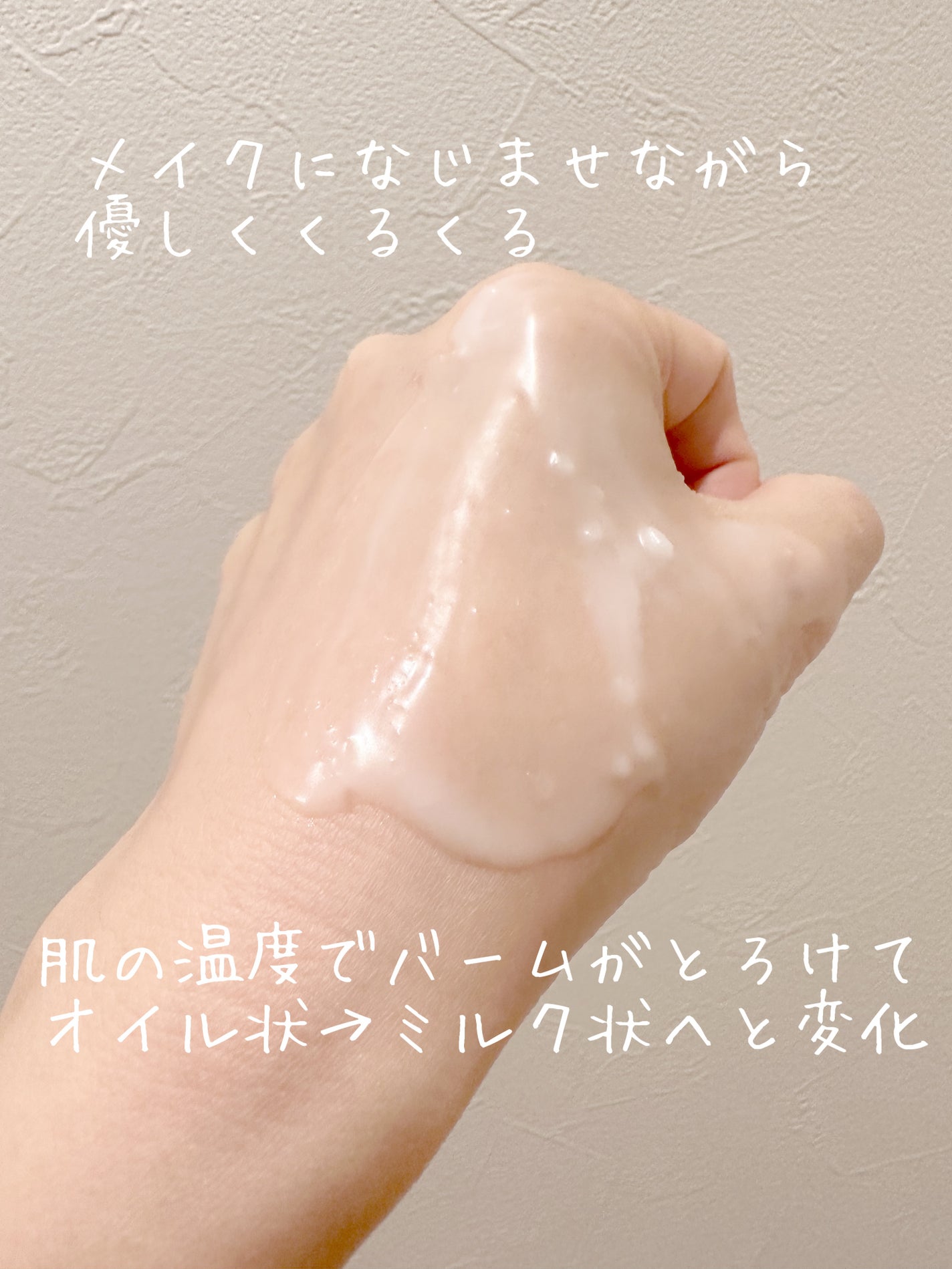 バイオームバリアコラーゲンファーミングクレンジングバーム/UIQ/クレンジングバームを使ったクチコミ(4枚目)
