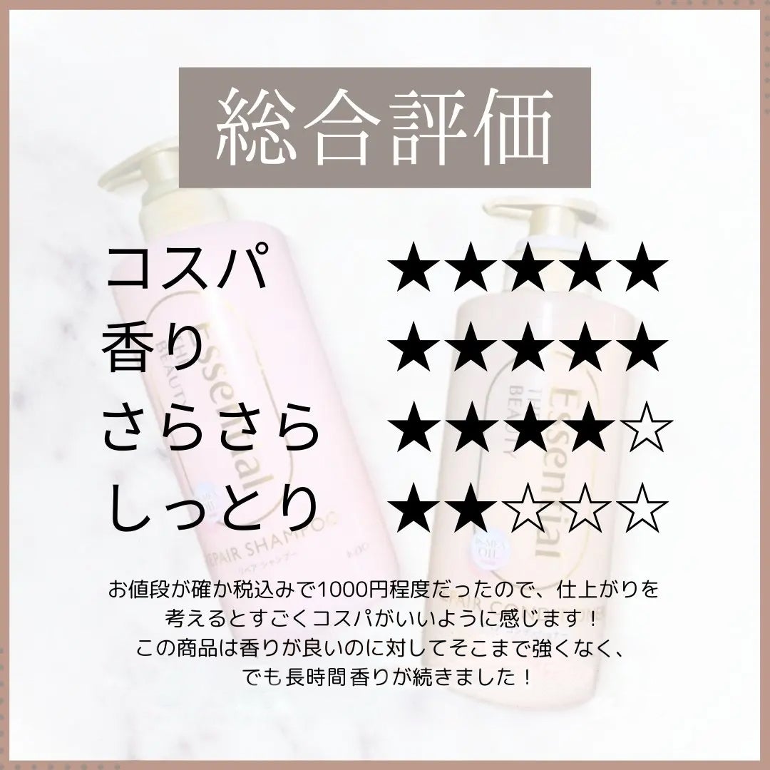 ザビューティ リペアシャンプー・コンディショナー/エッセンシャル/市販シャンプーを使ったクチコミ(2枚目)