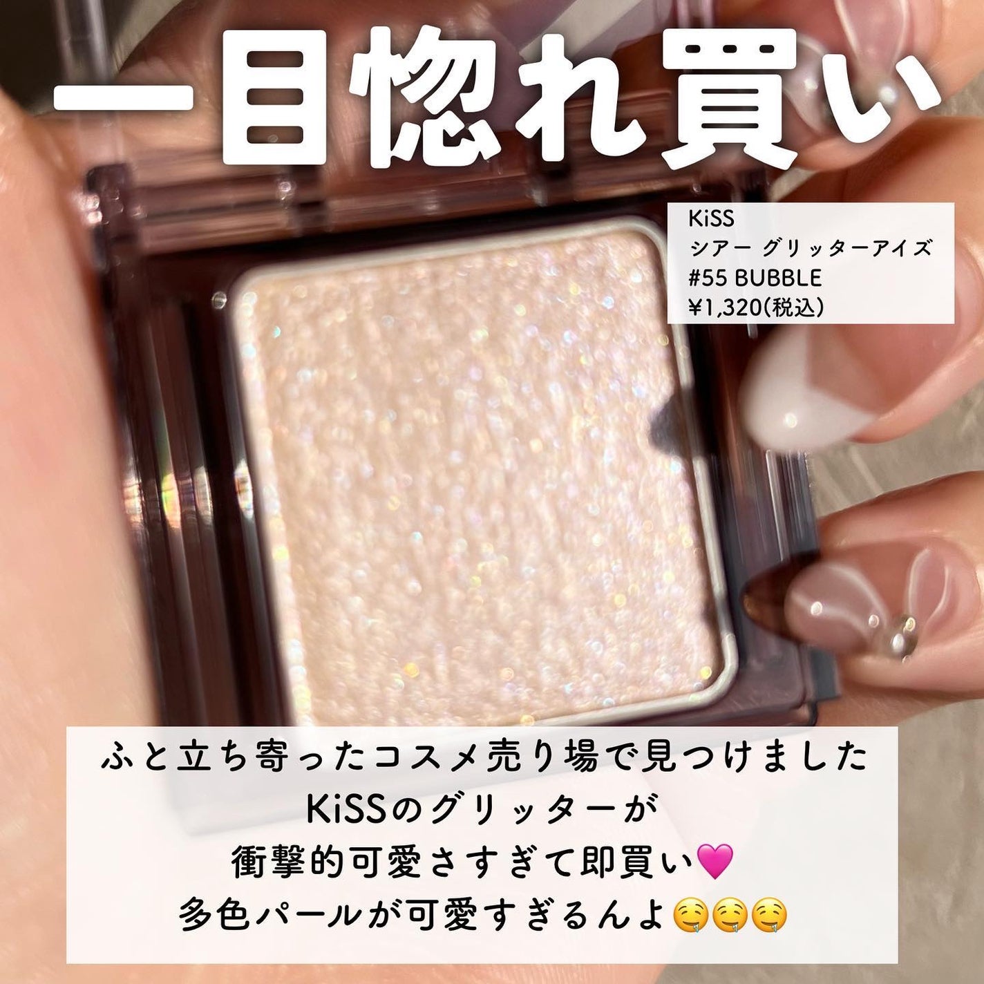 シアー グリッターアイズ/KiSS/単色アイシャドウを使ったクチコミ(2枚目)