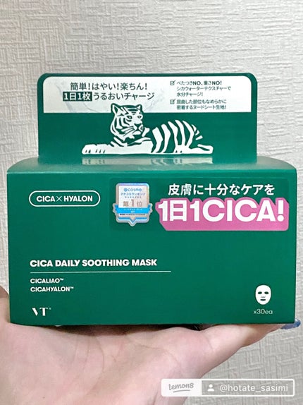 CICA デイリースージングマスク/VT/シートマスク・パックを使ったクチコミ(1枚目)