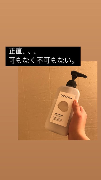 シルキーシャンプー/トリートメント トリートメント 400g/DROAS/市販シャンプーの画像