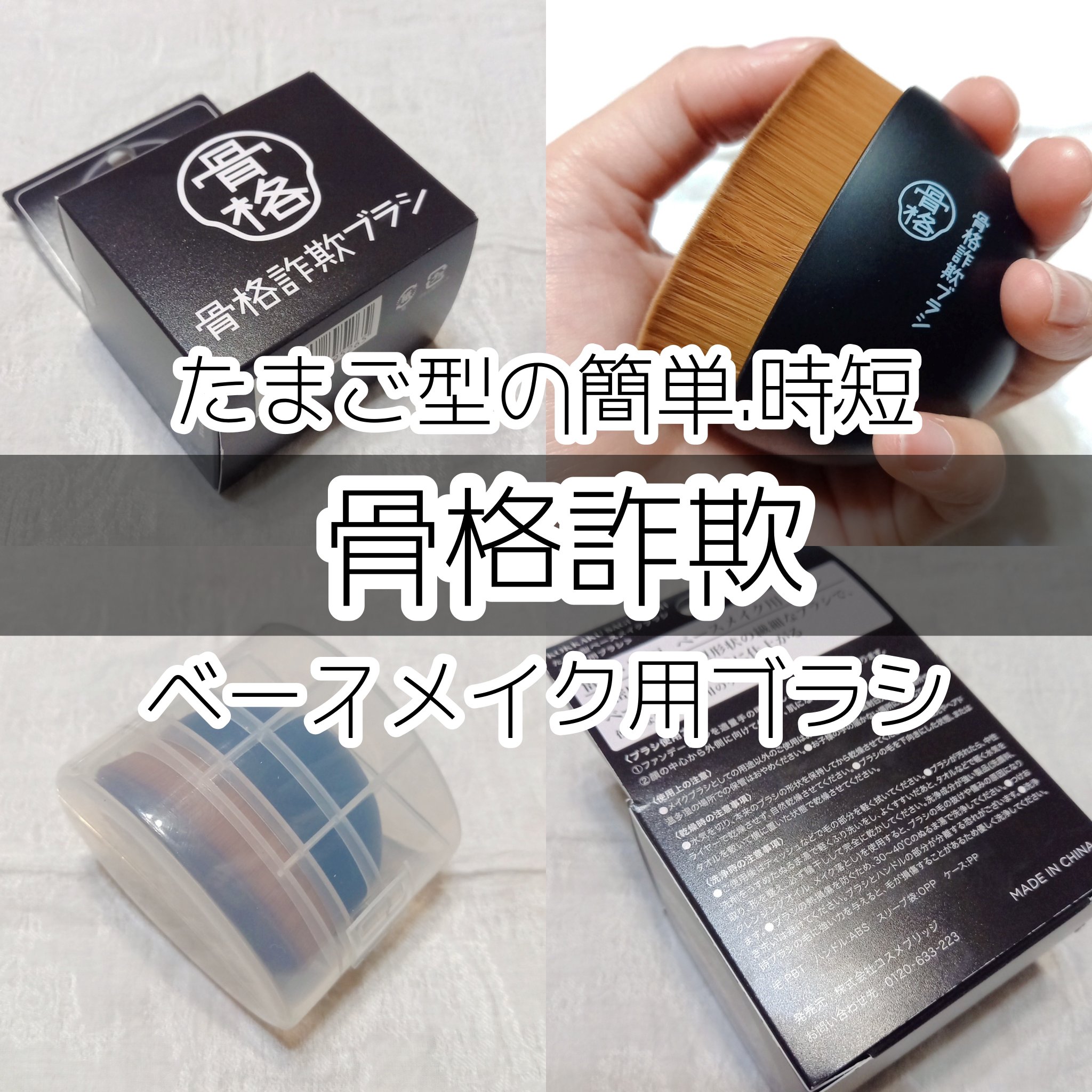 たまご型ベースメイクブラシ/骨格詐欺ブラシ/その他を使ったクチコミ（1枚目）