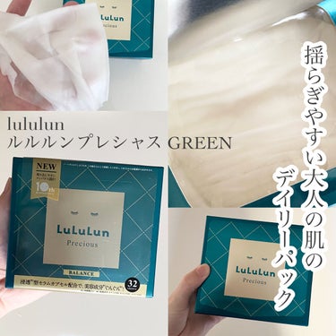 ルルルンプレシャス GREEN（バランス）/ルルルン/シートマスク・パックを使ったクチコミ（1枚目）