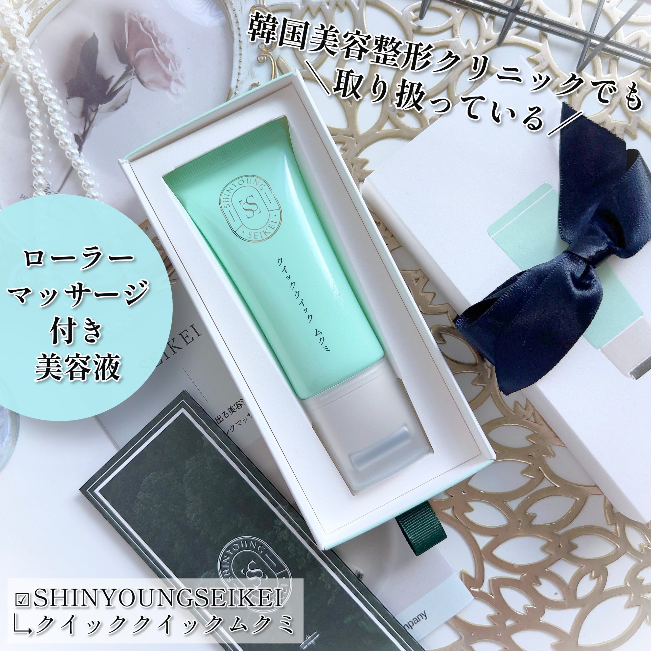 クイッククイック ムクミ/SHINYOUNGSEIKEI/美容液を使ったクチコミ（1枚目）