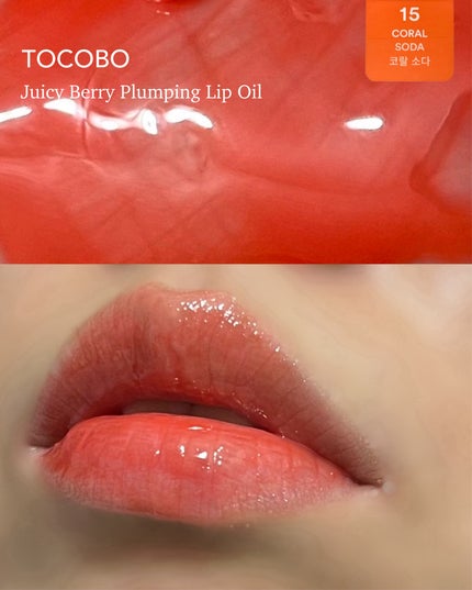 ジューシーベリープランピングリップオイル/TOCOBO/リップグロスを使ったクチコミ(6枚目)