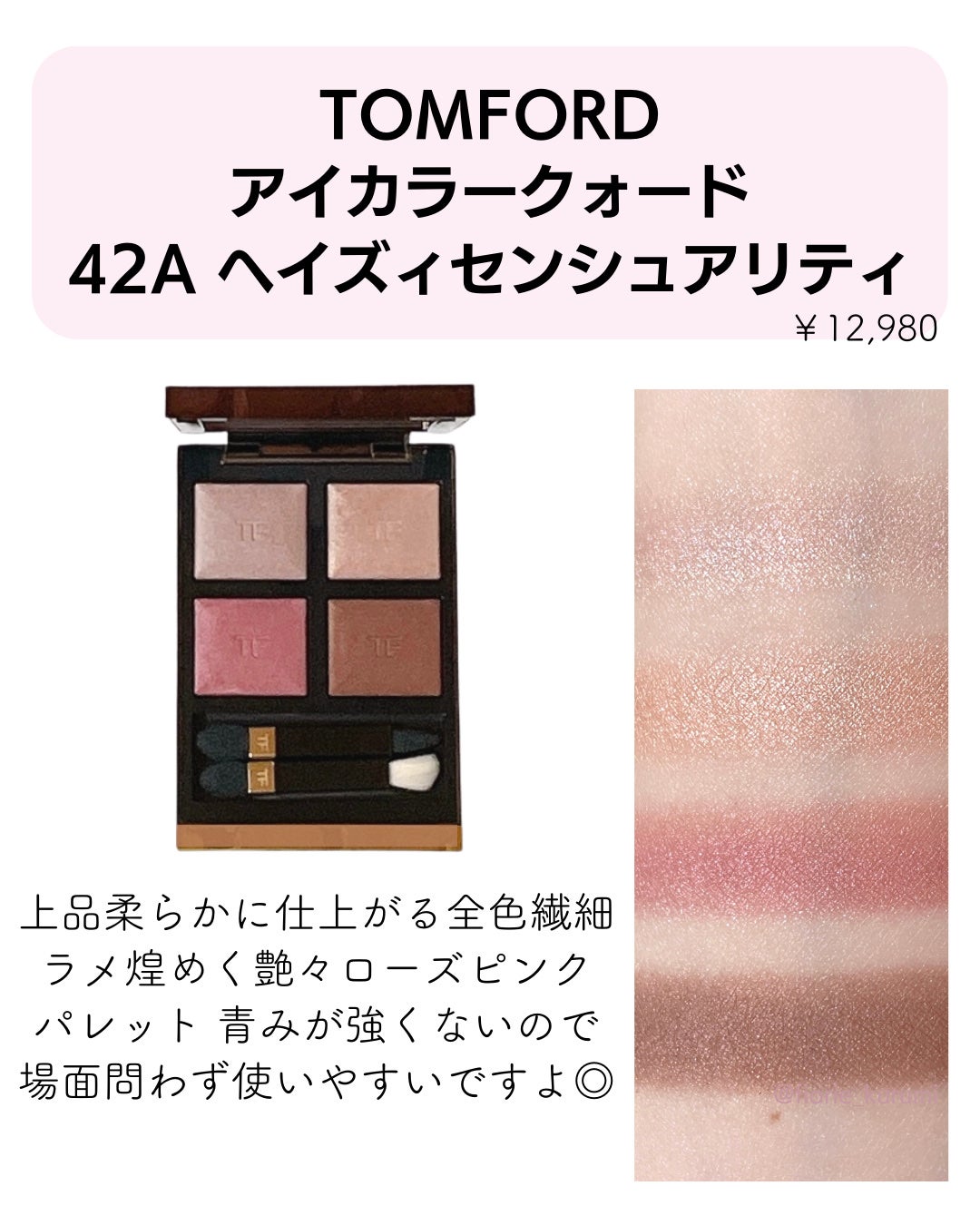 アイ カラー クォード/TOM FORD BEAUTY/アイシャドウパレットを使ったクチコミ(6枚目)