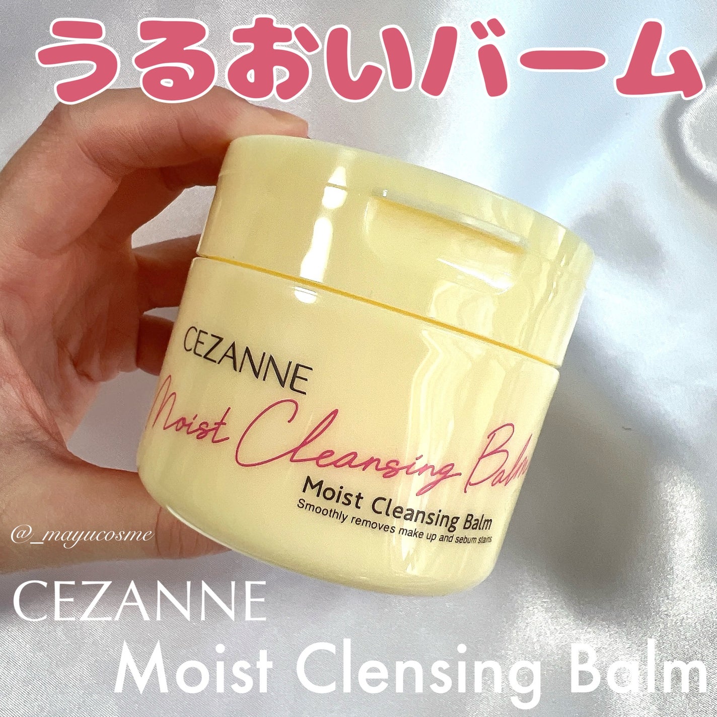うるオフクレンジングバーム/CEZANNE/クレンジングバームを使ったクチコミ(1枚目)