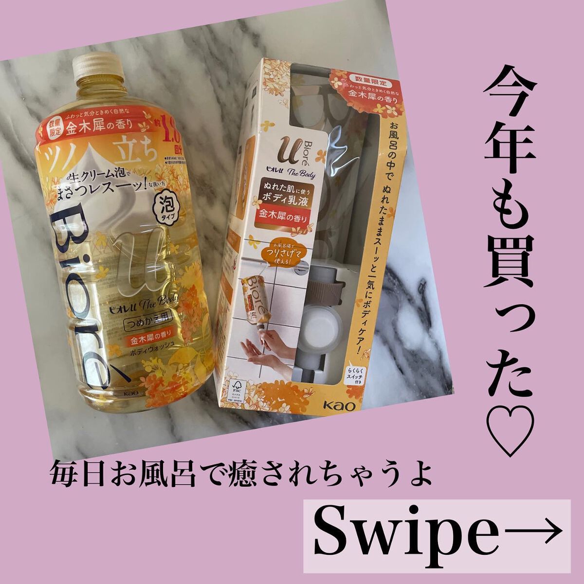 ビオレuザ ボディ 泡タイプ ボディウォッシュ 金木犀の香り/ビオレu/ボディソープを使ったクチコミ(2枚目)