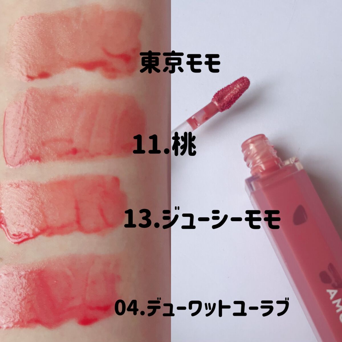 デューティント 【旧】04 デューワァトゥユ―ラブ/AMUSE/リップティントを使ったクチコミ（2枚目）