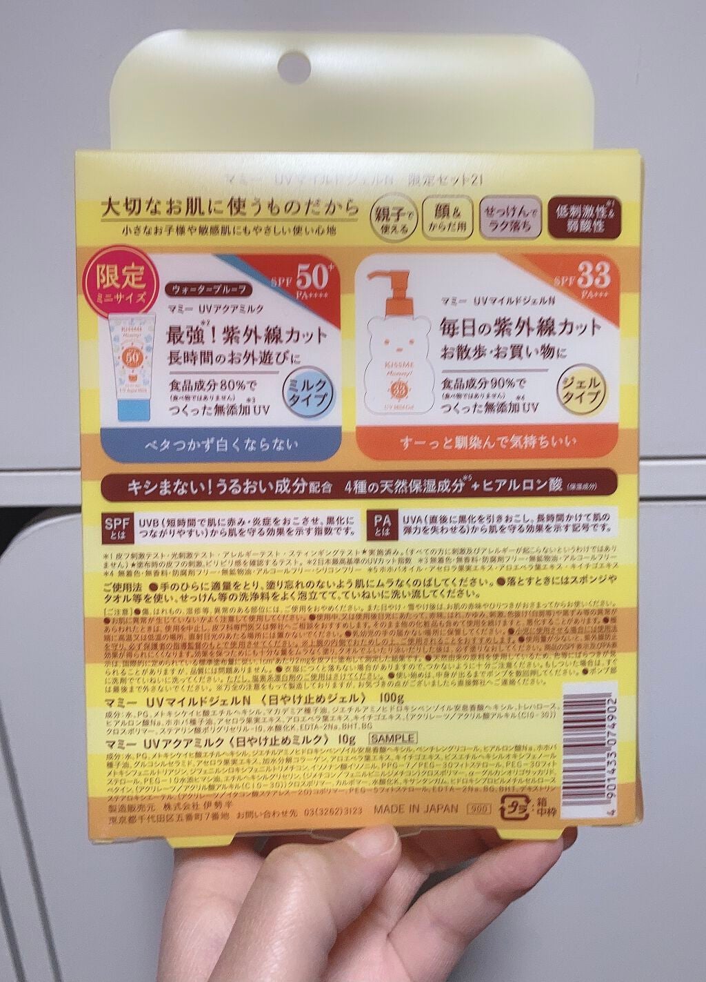 UVマイルドジェルN/マミー/日焼け止めジェルを使ったクチコミ(9枚目)