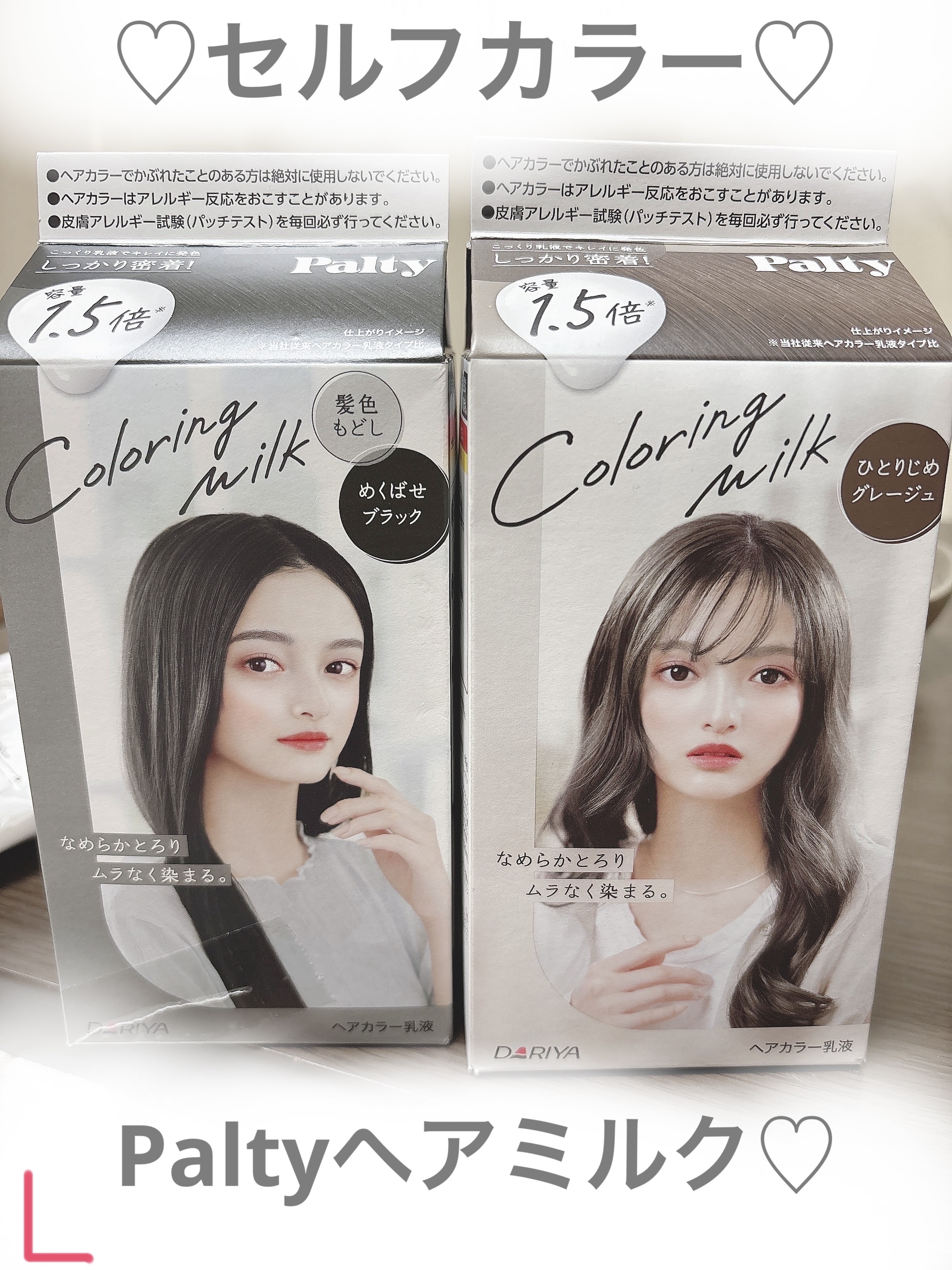 カラーリングミルク 髪色もどし/パルティ/ヘアカラーを使ったクチコミ（1枚目）