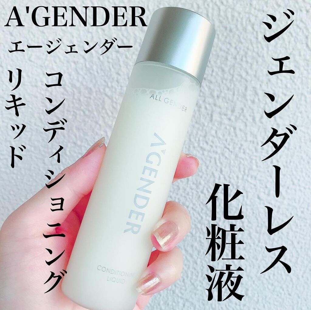 エージェンダー コンディショニング リキッド/A'GENDER/化粧水を使ったクチコミ（1枚目）