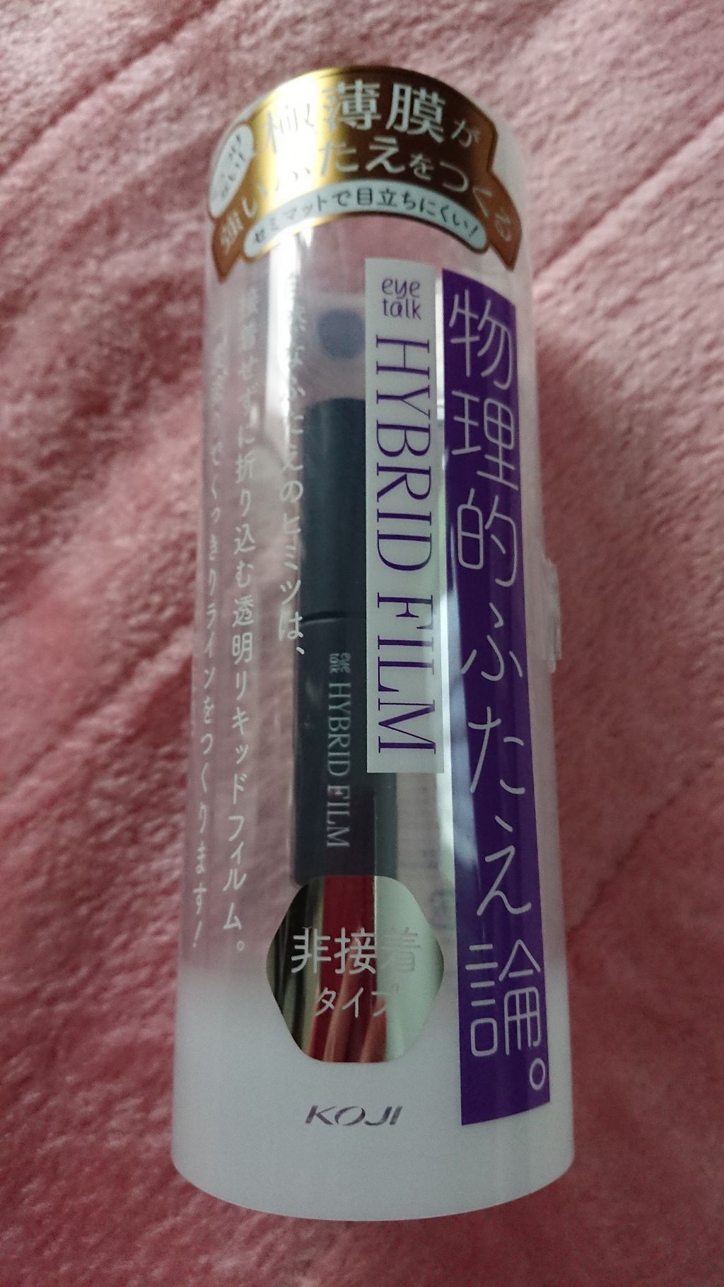 ハイブリッドフィルム/アイトーク/二重まぶた用アイテムを使ったクチコミ（1枚目）