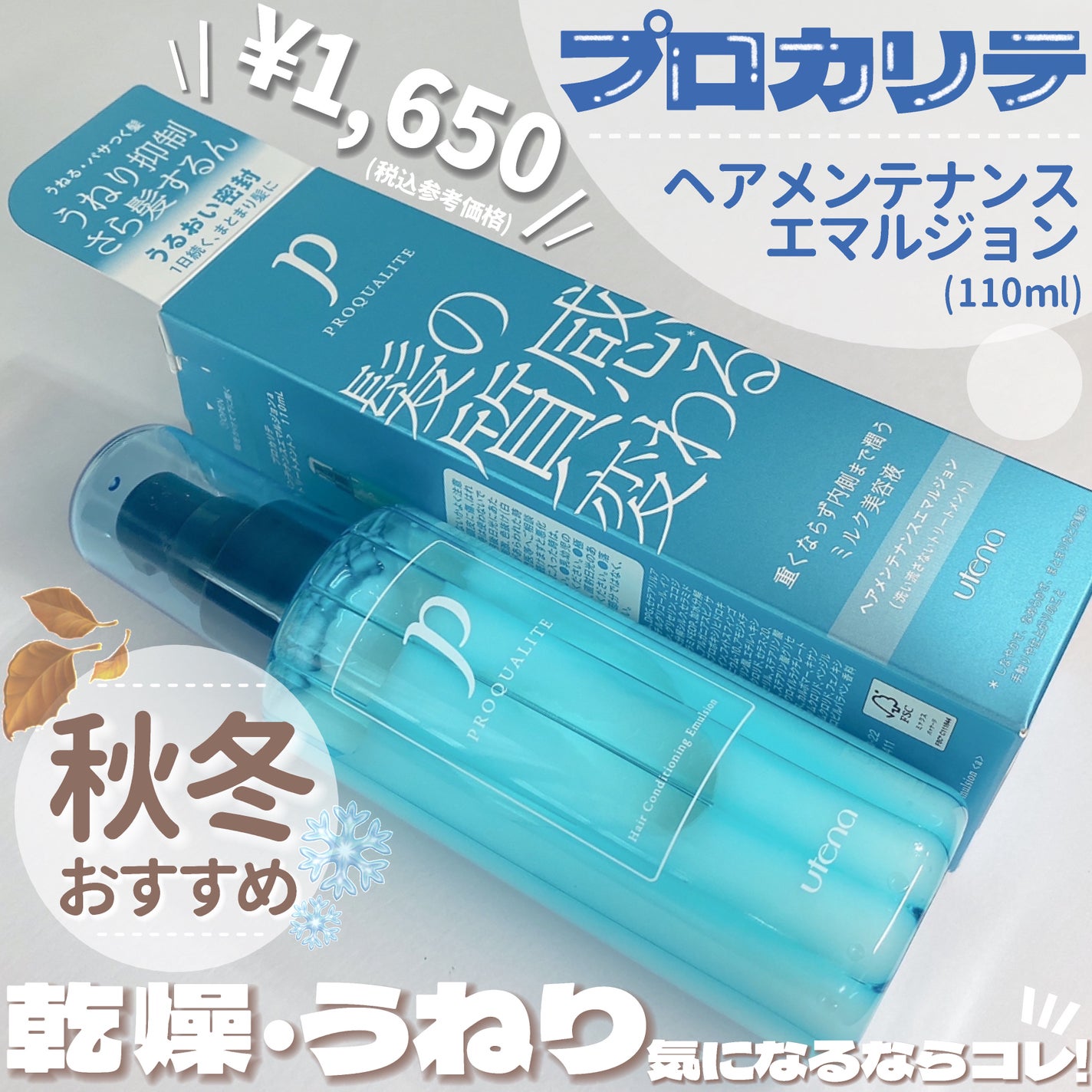 ヘアメンテナンスエマルジョン/プロカリテ/ヘアミルクを使ったクチコミ(2枚目)