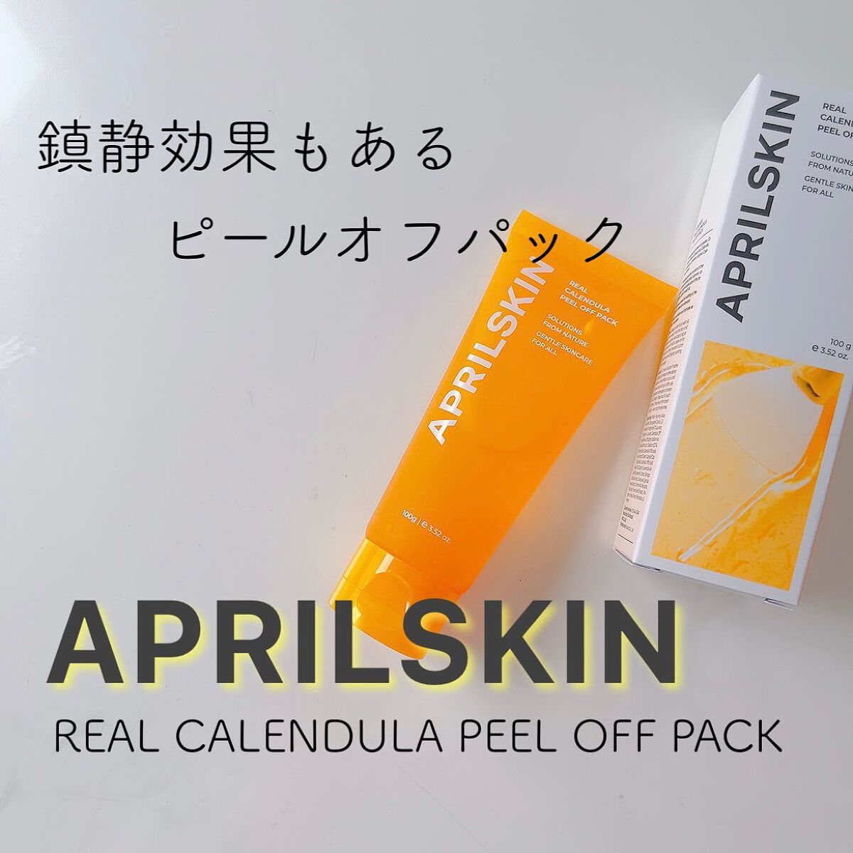 リアルカレンデュラピールオフパック/APRILSKIN/ピーリングを使ったクチコミ(1枚目)