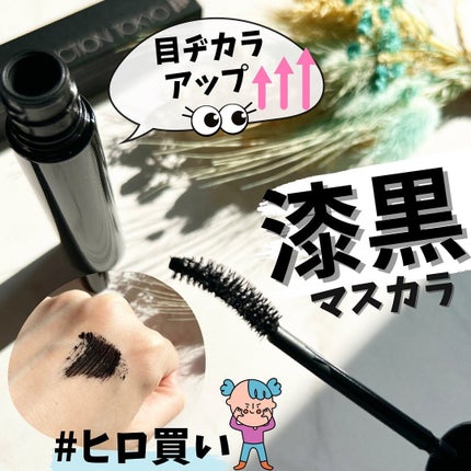 ザ マスカラ インテンス ラッシュ/ADDICTION/マスカラを使ったクチコミ(1枚目)