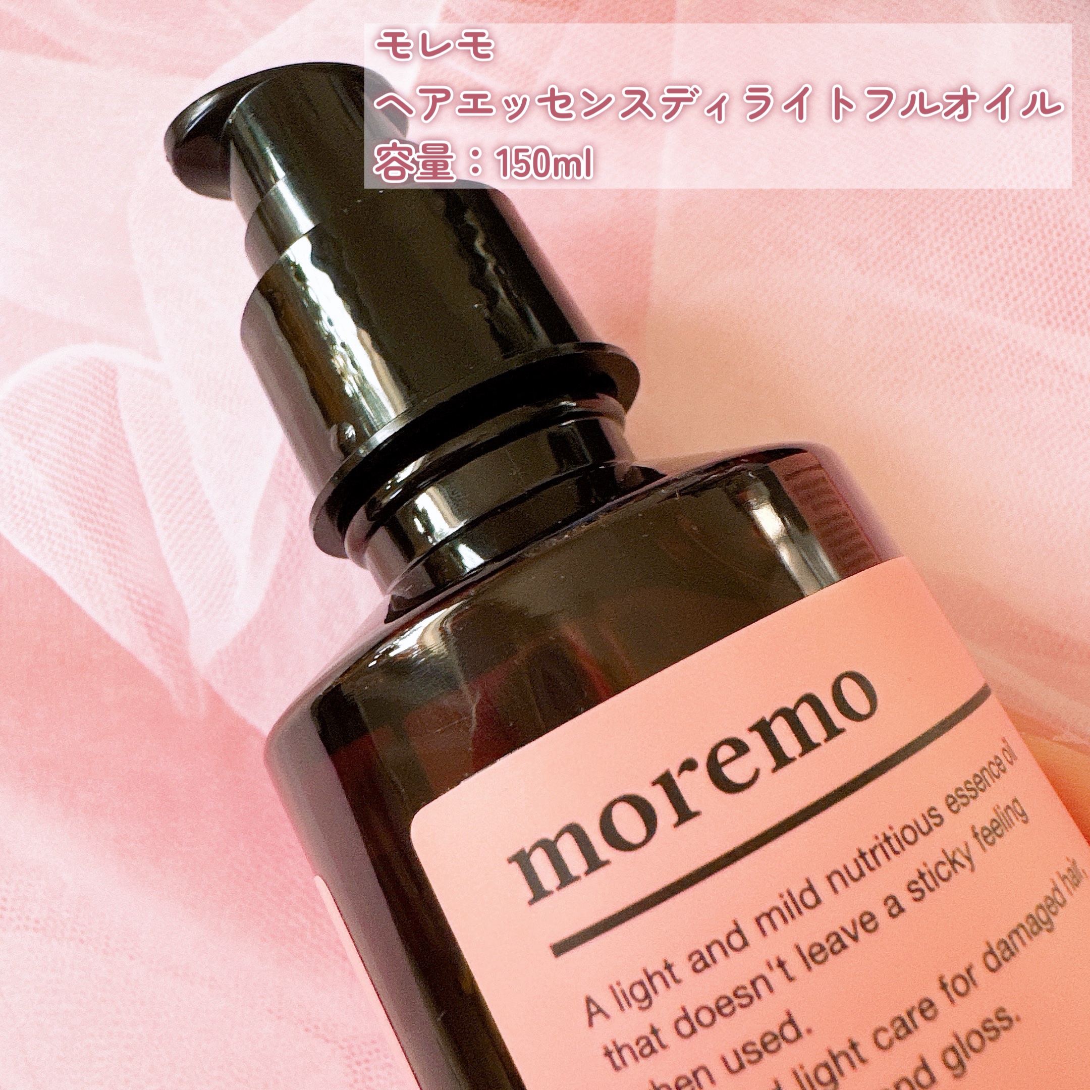 ヘアエッセンスディライトフルオイル 70ml / Hair Essence Delightful Oil 70ml 150ml/moremo/ヘアオイルを使ったクチコミ（2枚目）