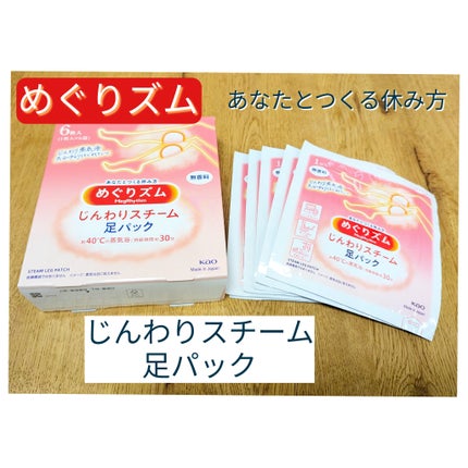 めぐりズム 蒸気でホットアイマスク 無香料/めぐりズム/ホットアイマスクを使ったクチコミ(8枚目)