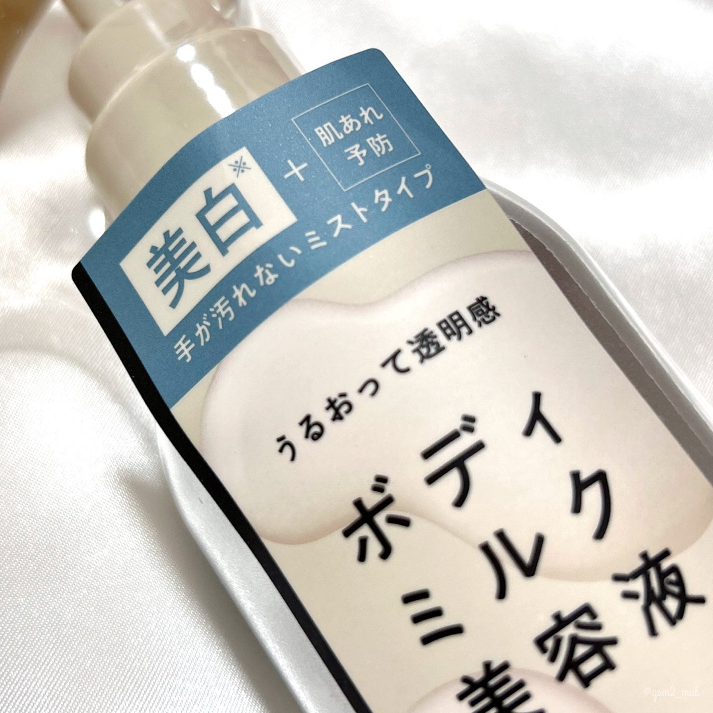 メゾン ド カーム ブライトニング ミストセラム/ナリスアップ/ボディローションを使ったクチコミ(6枚目)