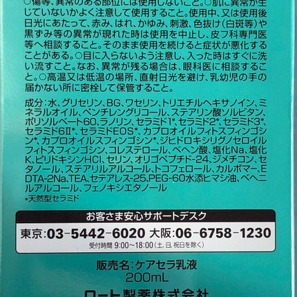 ケアセラ APフェイス&ボディ乳液/ケアセラ/ボディミルクを使ったクチコミ(5枚目)