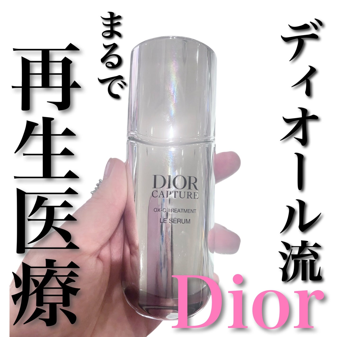 Diorの美容液 カプチュール トータル ヒアルショット他、1商品を Diorの美容液 カプチュール トータル ヒアルショット他、1商品を
