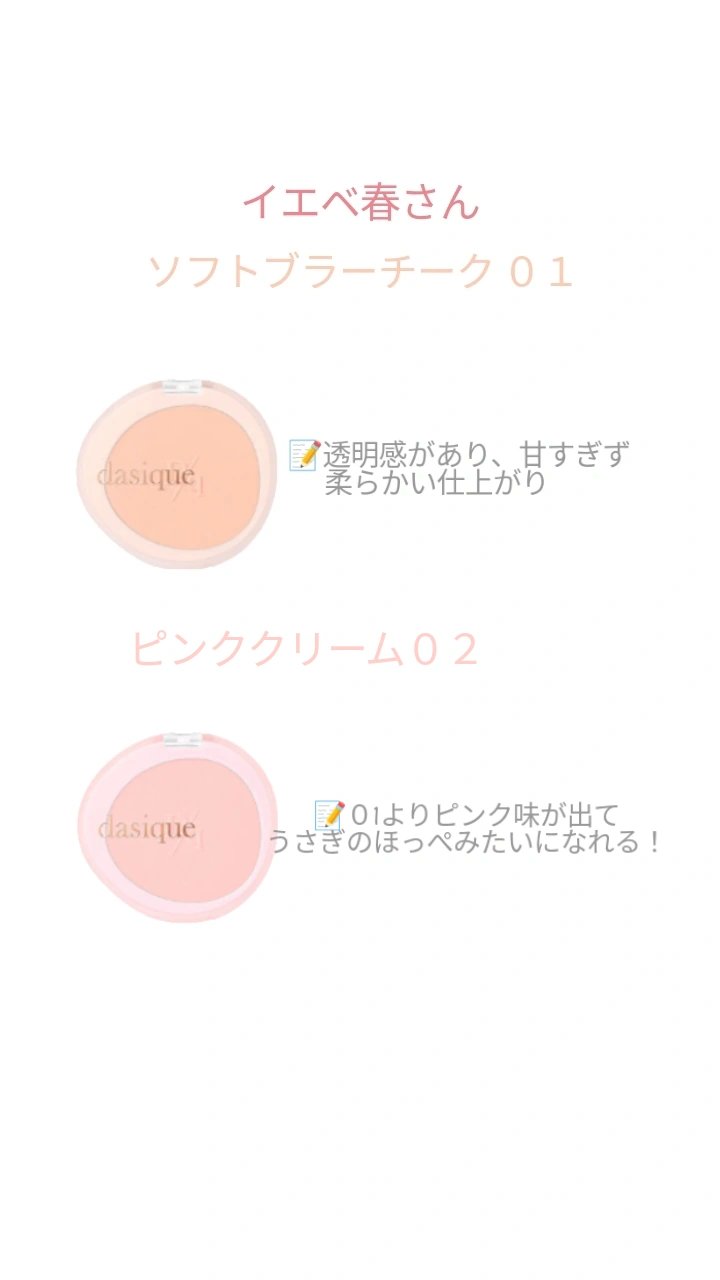 ソフトブラーチーク/dasique/パウダーチークを使ったクチコミ（3枚目）