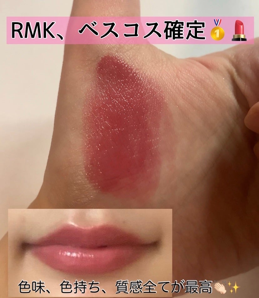 RMK デューイーメルト リップカラー/RMK/口紅を使ったクチコミ(1枚目)
