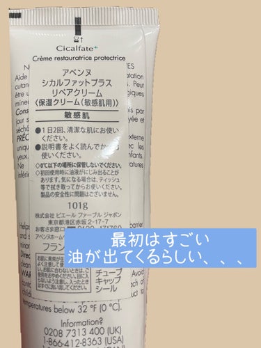 アベンヌ シカルファットプラス リペアクリームのクチコミ「アベンヌのシカクリーム⭐️




敏感肌の味方、アベンヌからシカクリームが出たとのことで購入.....」（2枚目）