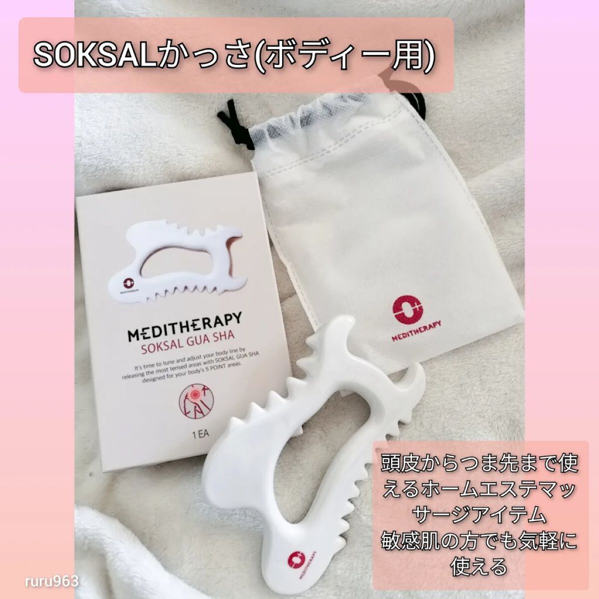 リフトMEカッサ/MEDITHERAPY/かっさプレートを使ったクチコミ（2枚目）