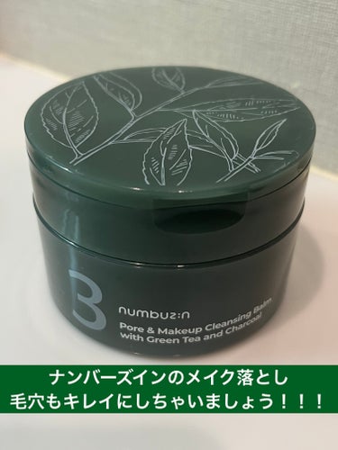 3番 緑茶炭毛穴パッククレンジングバーム/numbuzin/クレンジングバームを使ったクチコミ（1枚目）