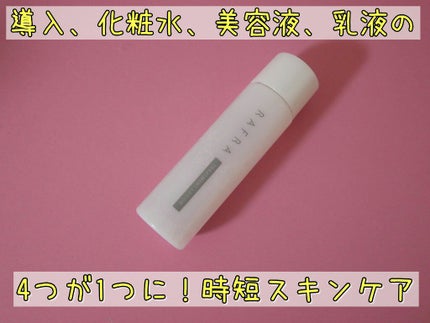 トリートメントローション/RAFRA/化粧水を使ったクチコミ(1枚目)