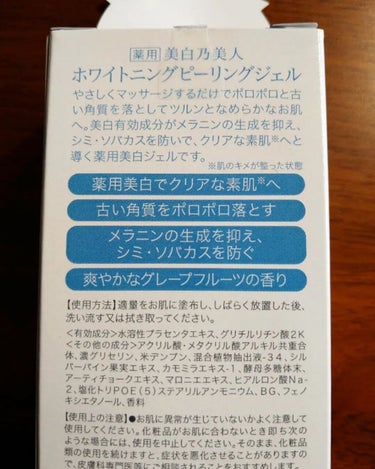 ありがとうこ on LIPS 「美白乃美人ホワイトニングピーリングジェル※薬用美白+肌荒れ予防..」（3枚目）