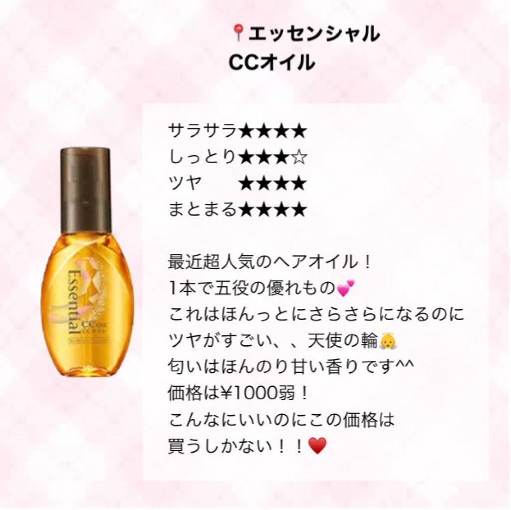 CCオイル/エッセンシャル/ヘアオイルを使ったクチコミ(9枚目)