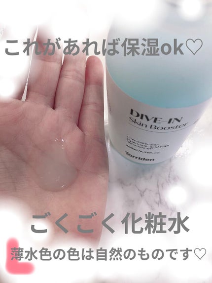 ダイブイン スキンブースター/Torriden/ブースター・導入液を使ったクチコミ(2枚目)