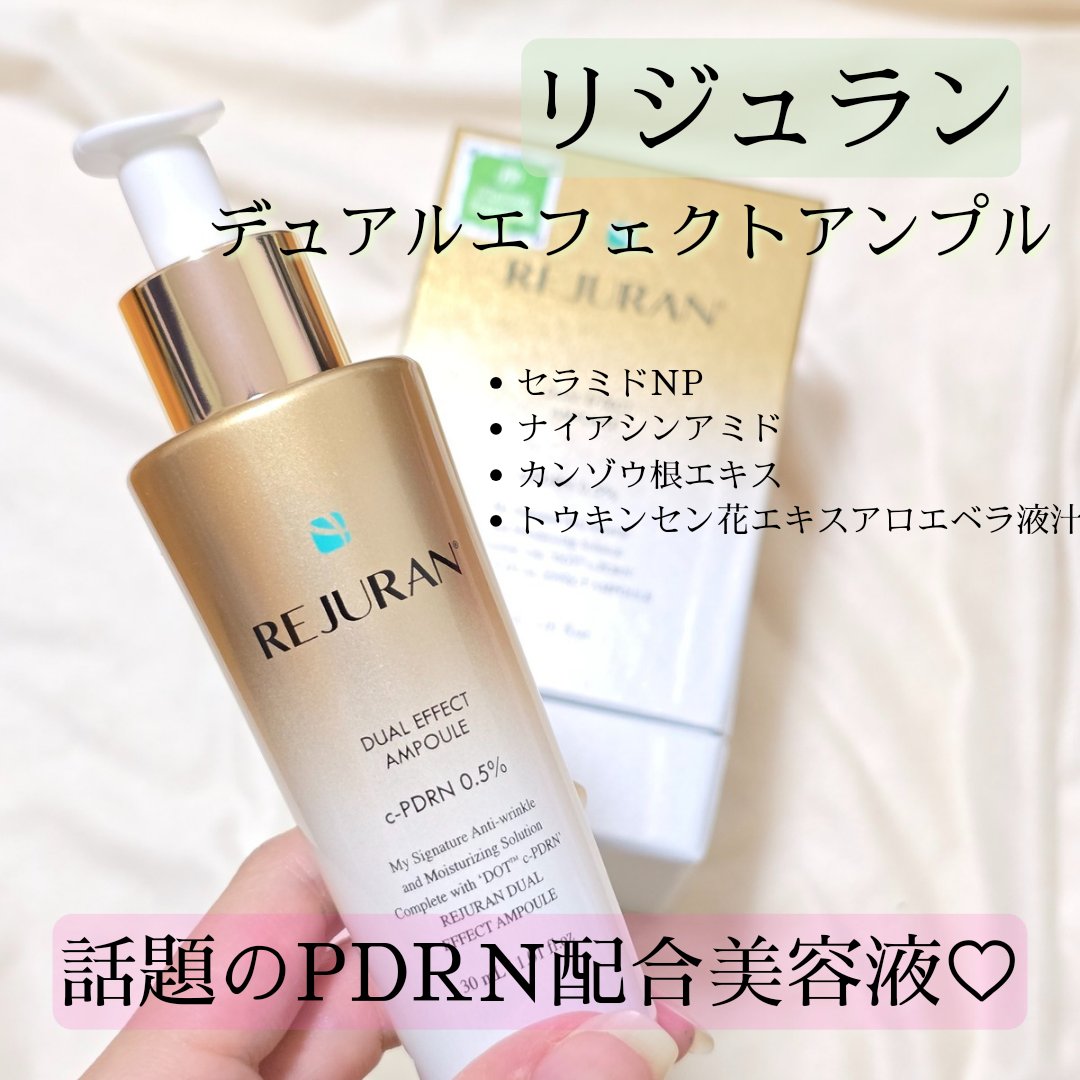 REJURAN デュアル エフェクト アンプル 30mL/REJURAN COSMETICS/美容液を使ったクチコミ（1枚目）