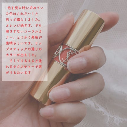 ルージュ ヴォリュプテ シャイン/YVES SAINT LAURENT BEAUTE/口紅を使ったクチコミ(3枚目)