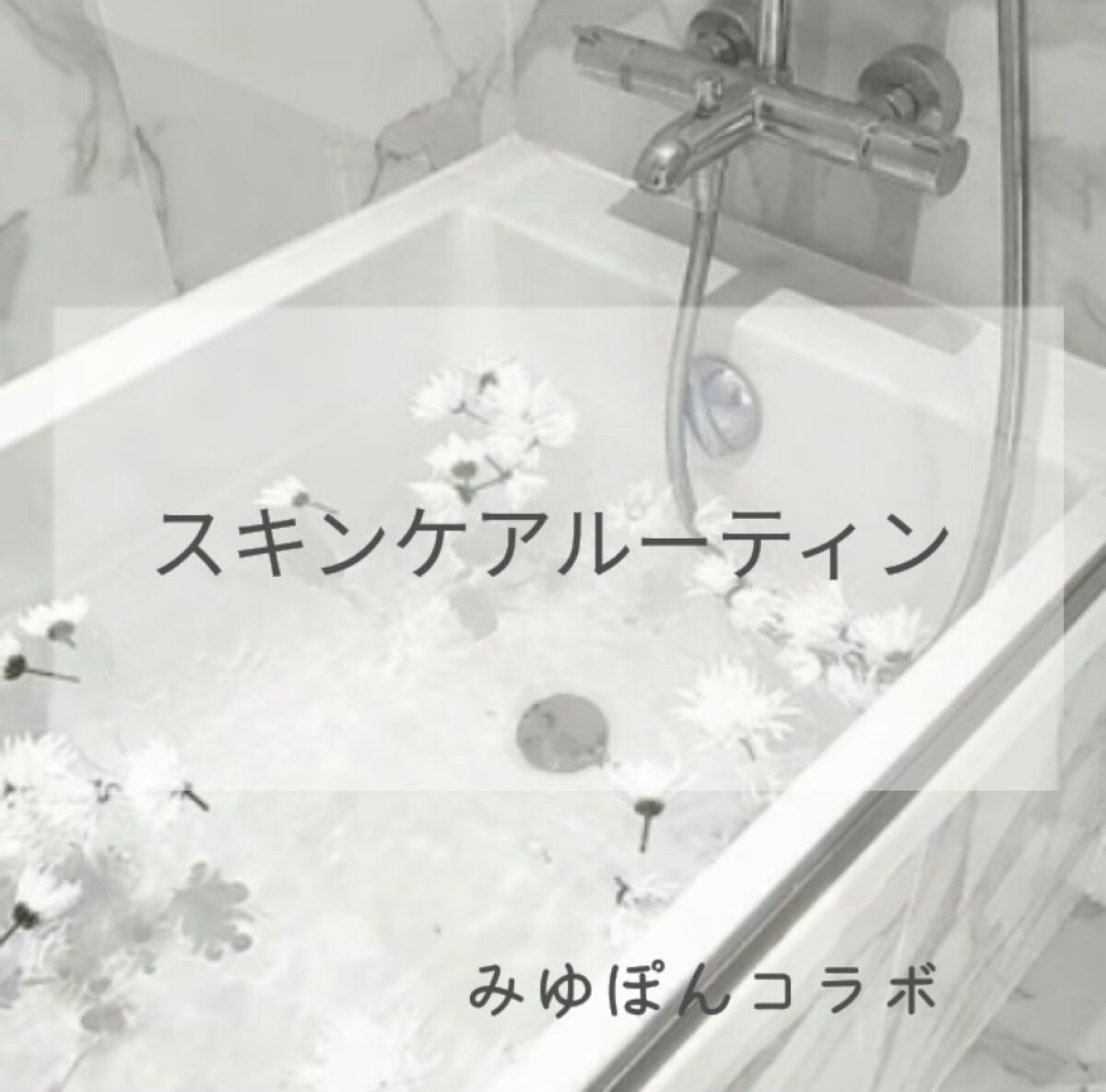 白潤プレミアム薬用浸透美白化粧水/肌ラボ/化粧水を使ったクチコミ（1枚目）