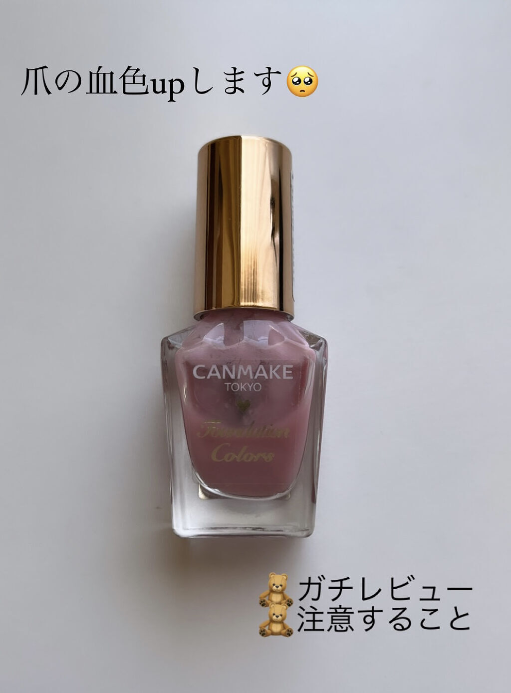 ファンデーションカラーズ/キャンメイク/マニキュアを使ったクチコミ（1枚目）