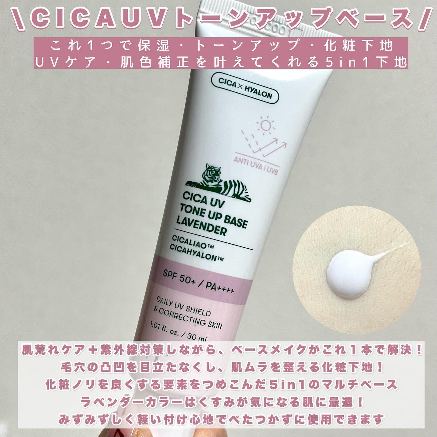 CICA UVトーンアップベース/VT/化粧下地を使ったクチコミ(2枚目)