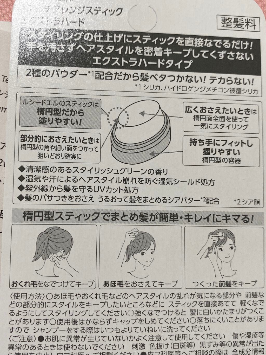 #マルチアレンジスティック エクストラハード/ルシードエル/ヘアバームを使ったクチコミ(2枚目)