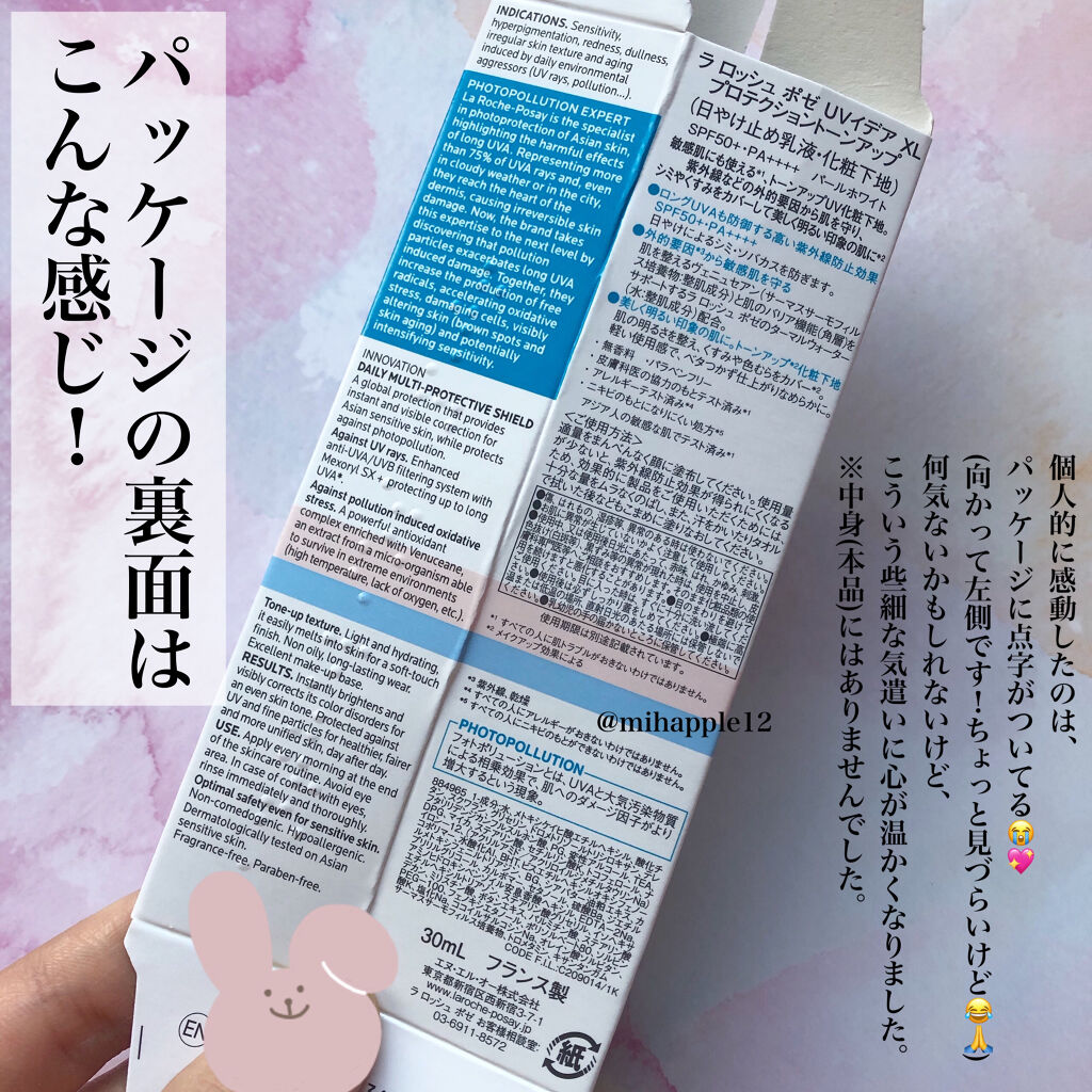 UVイデア XL プロテクショントーンアップ/ラ ロッシュ ポゼ/日焼け止めクリームを使ったクチコミ（2枚目）