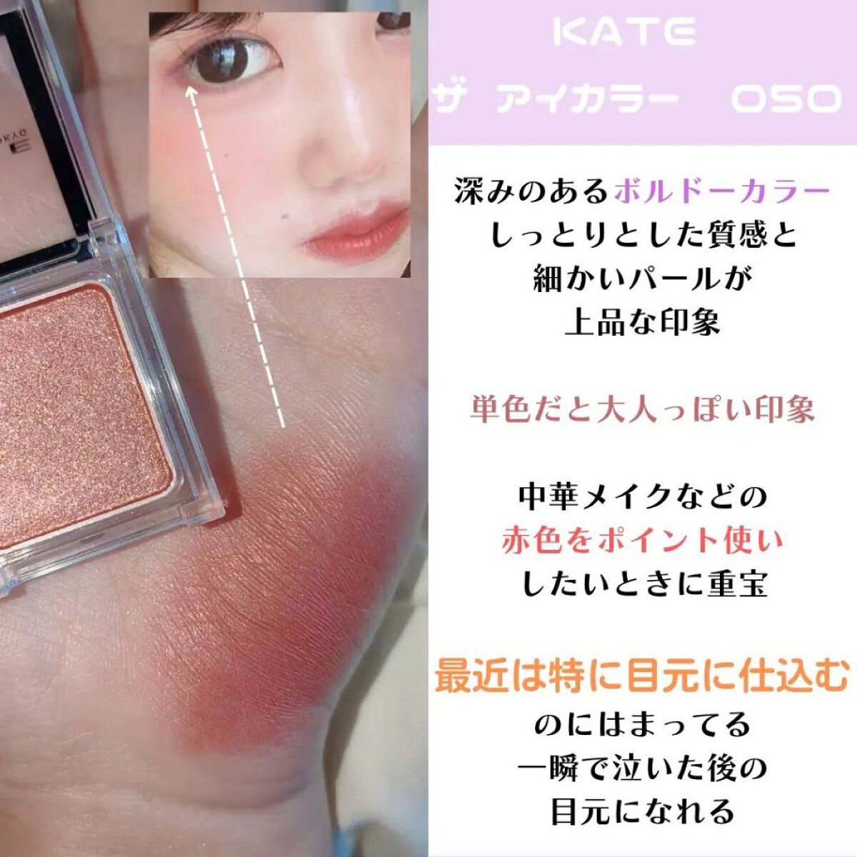 ケイト ザ アイカラー/KATE/単色アイシャドウを使ったクチコミ（3枚目）