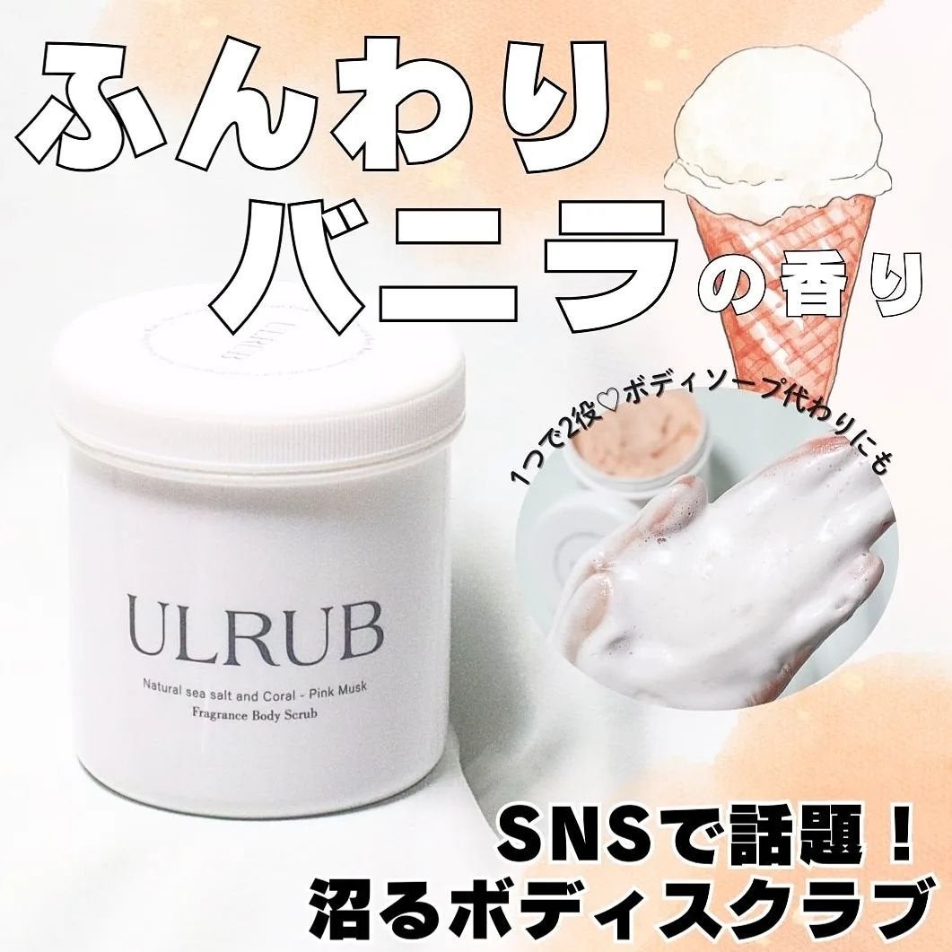ボディスクラブ Pink Musk/ULRUB/ボディスクラブを使ったクチコミ(1枚目)