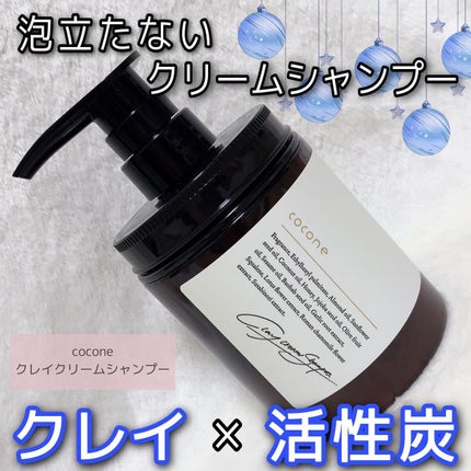 クレイクリームシャンプー(モイスト)/cocone/市販シャンプーを使ったクチコミ(1枚目)